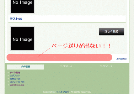 ページ送りが出ないと困るよね…
